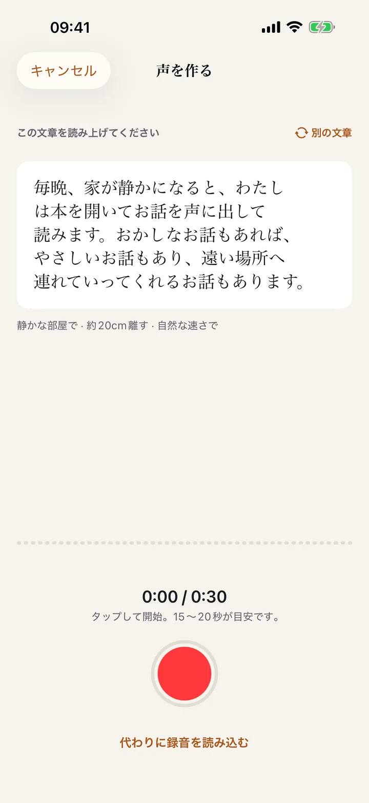 声の作成：文章を15〜20秒読み上げる