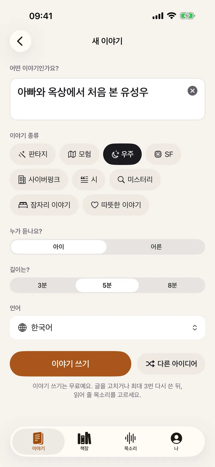 새 이야기: 주제, 종류, 듣는 사람, 길이, 언어