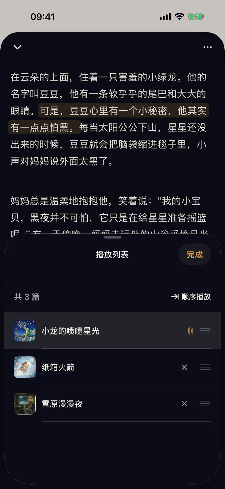 播放列表:三个故事按顺序播放