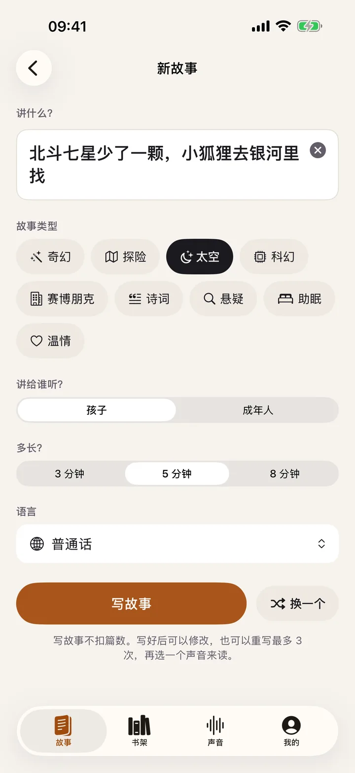 写故事:主题、类型、讲给谁听、长度和语言
