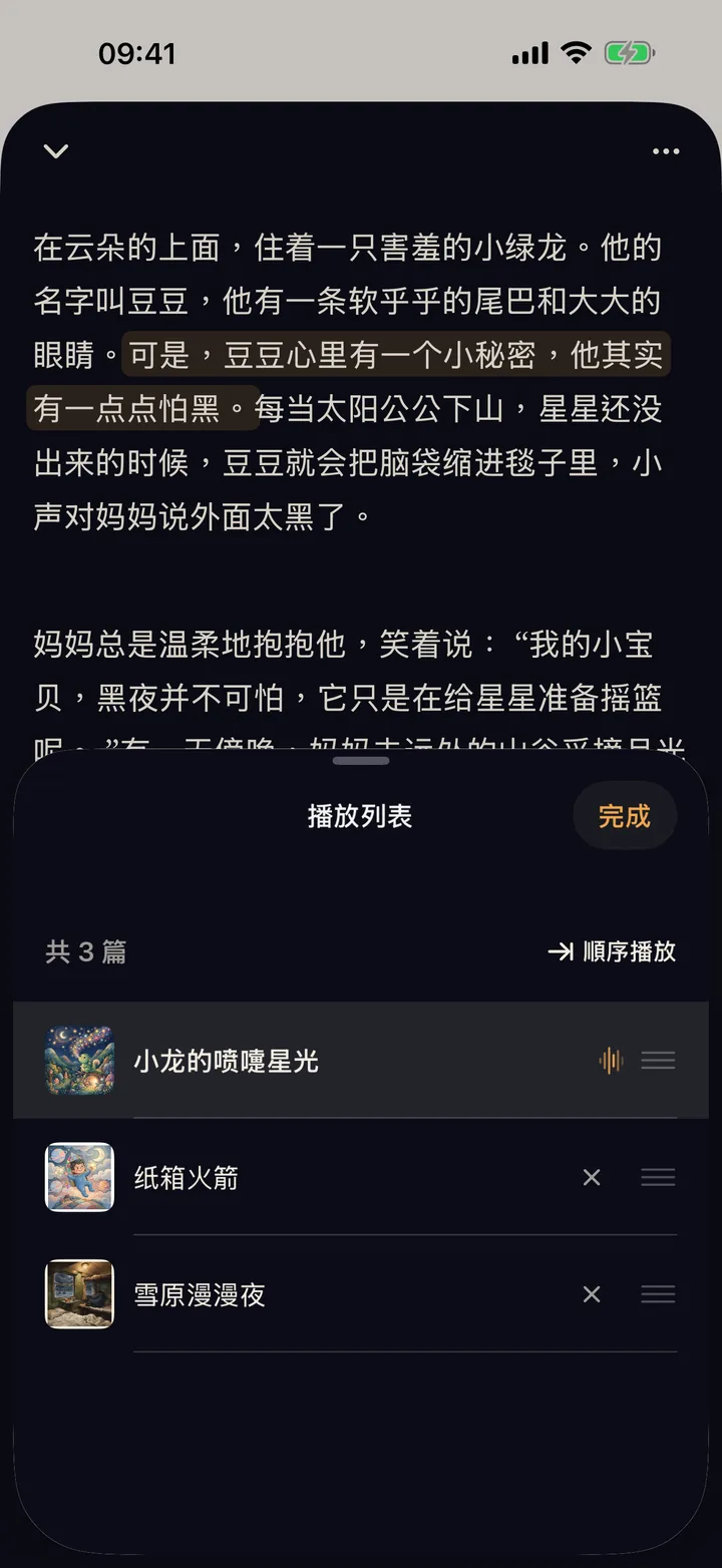 播放列表：三個故事按順序播放