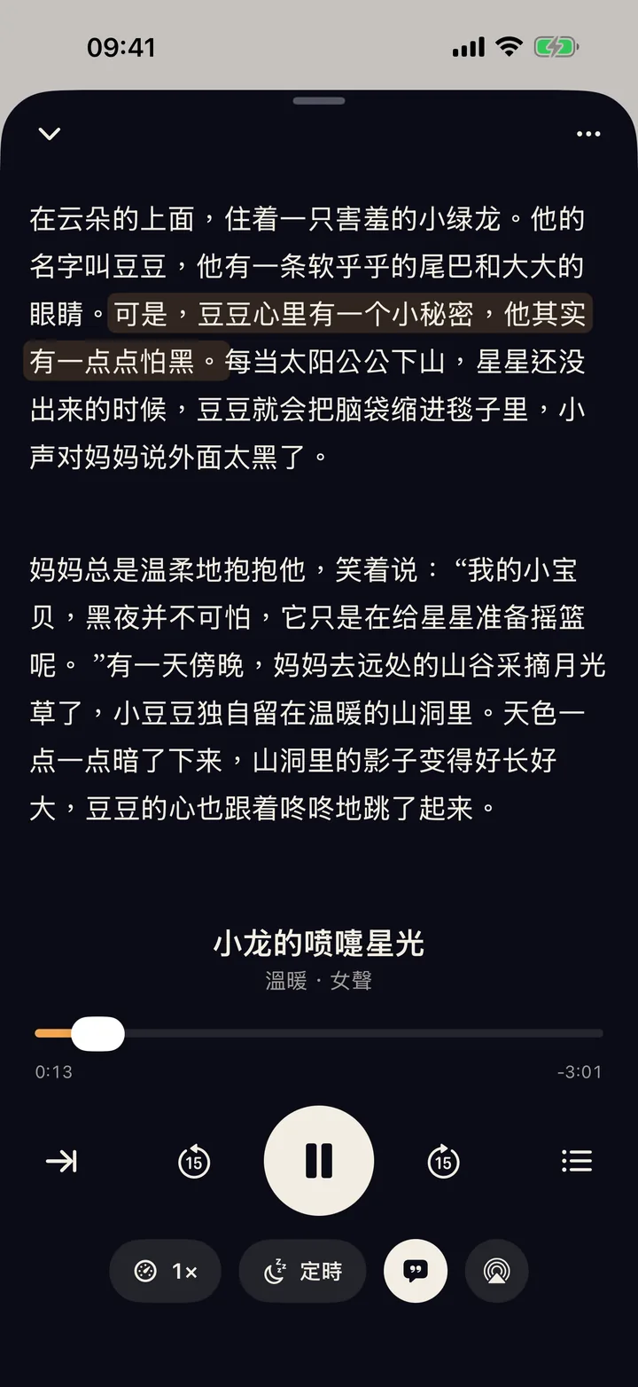 播放頁會高亮正在讀的那一句